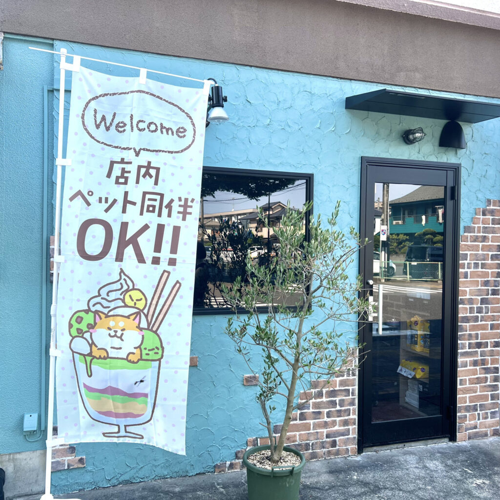 青梅　ハンバーグ　チャコグリル　外観　ペット同伴OK