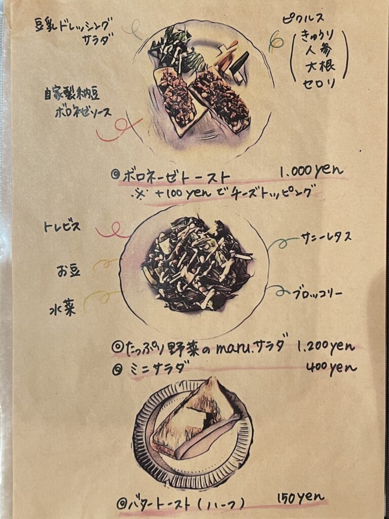 青梅 カフェ maru.+BEANS CAFE メニュー