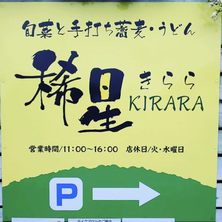 青梅　手打ちうどん　そば　看板