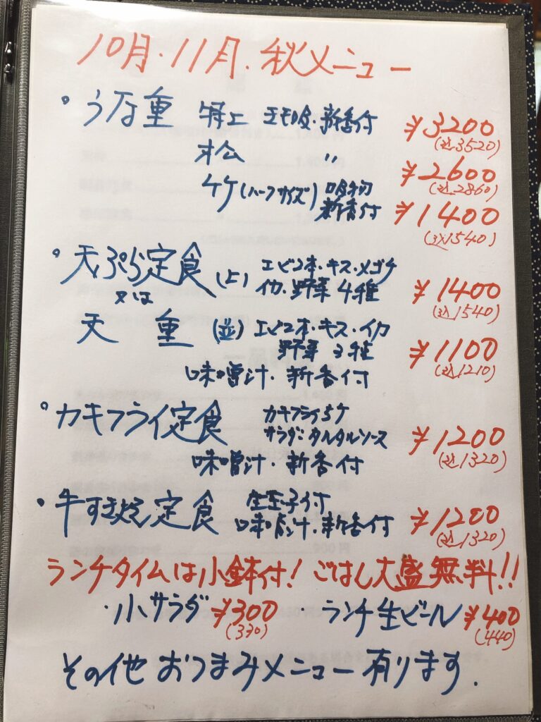 青梅　うなぎ　寿々喜家　メニュー