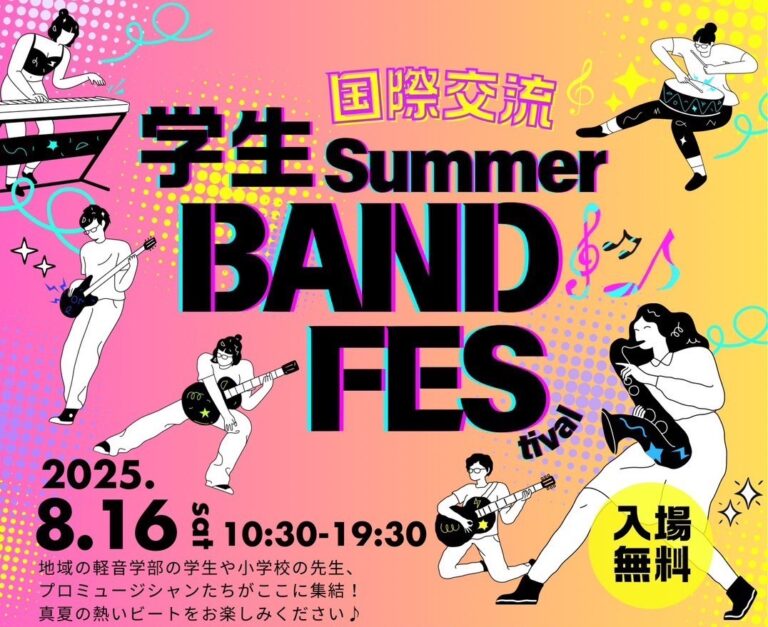 学生サマーバンドフェスイメージ