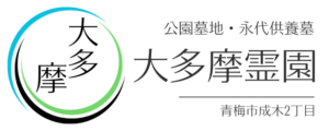 大多摩霊園