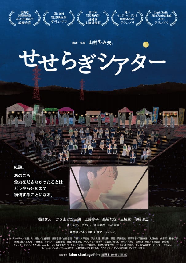 せせらぎシアターフライヤー