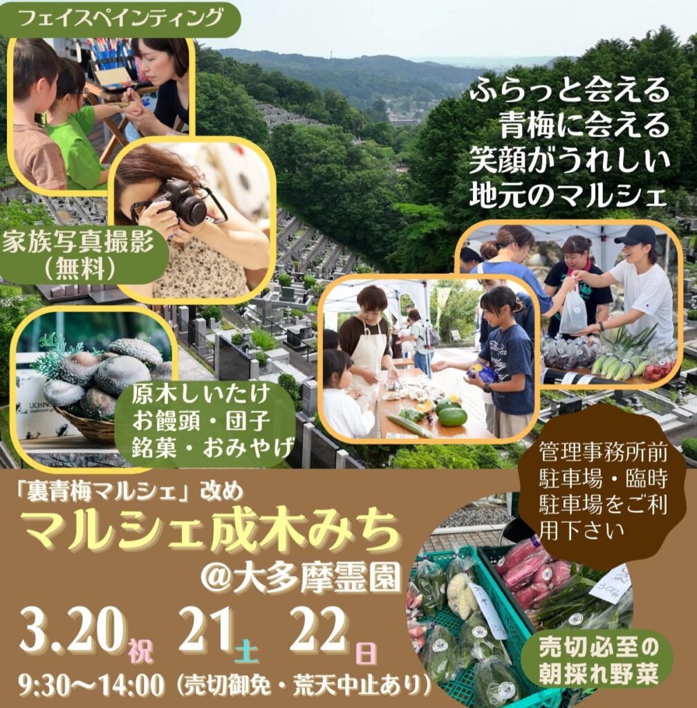 マルシェ成木みちの出店の様子