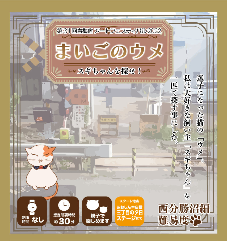 まいごのウメ