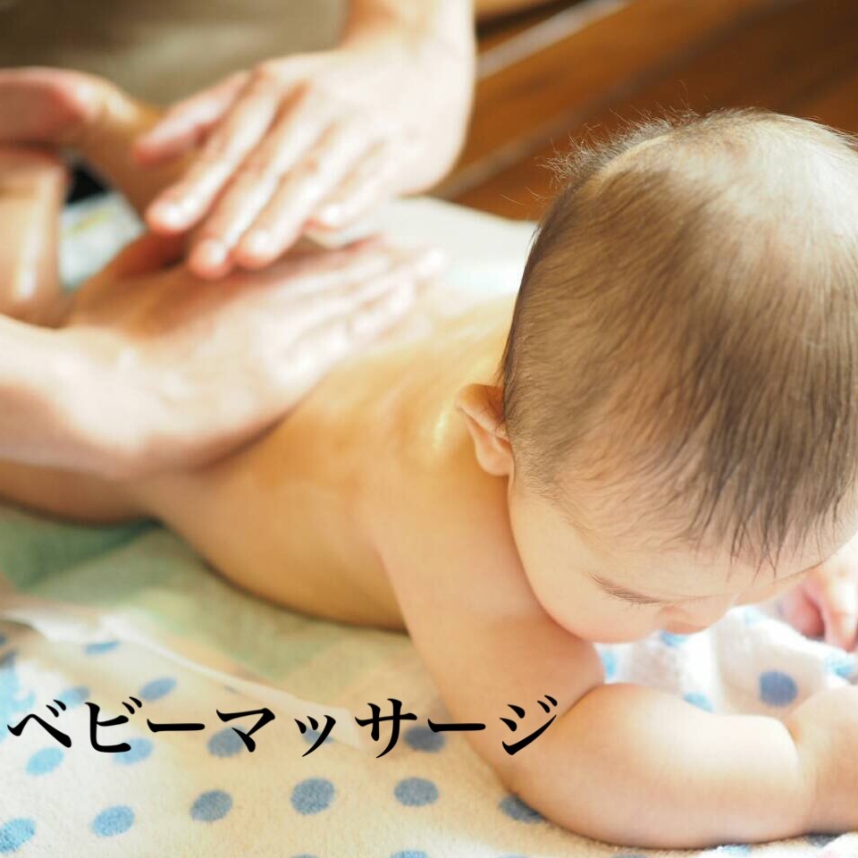 ベビーマッサージ