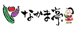 なかま亭