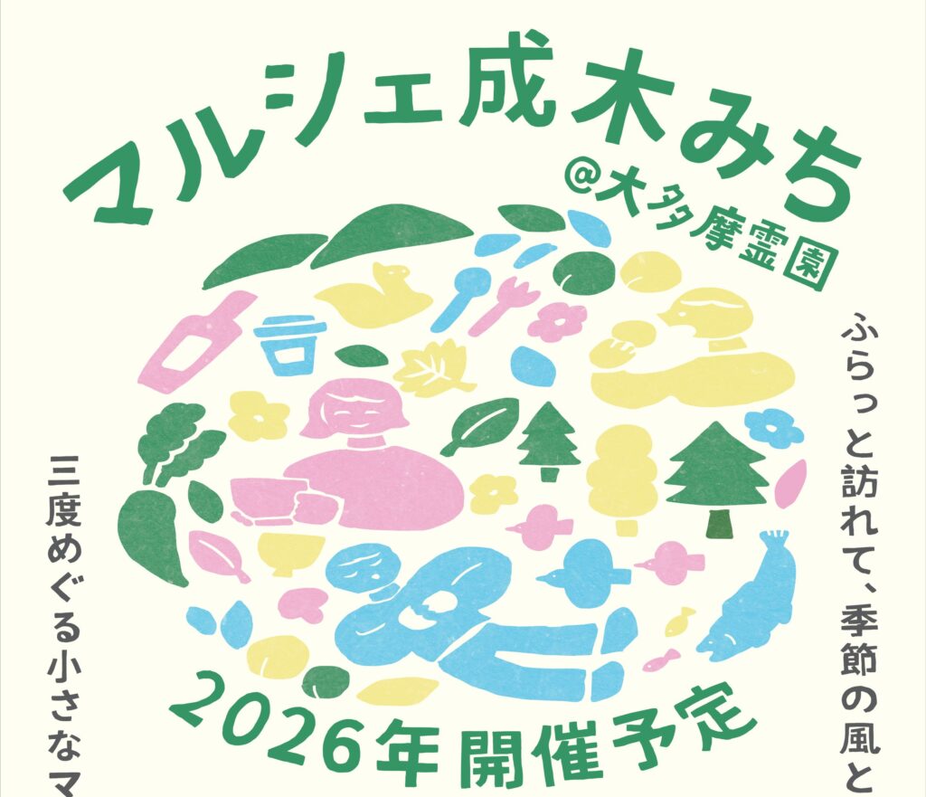 マルシェ成木みちロゴ