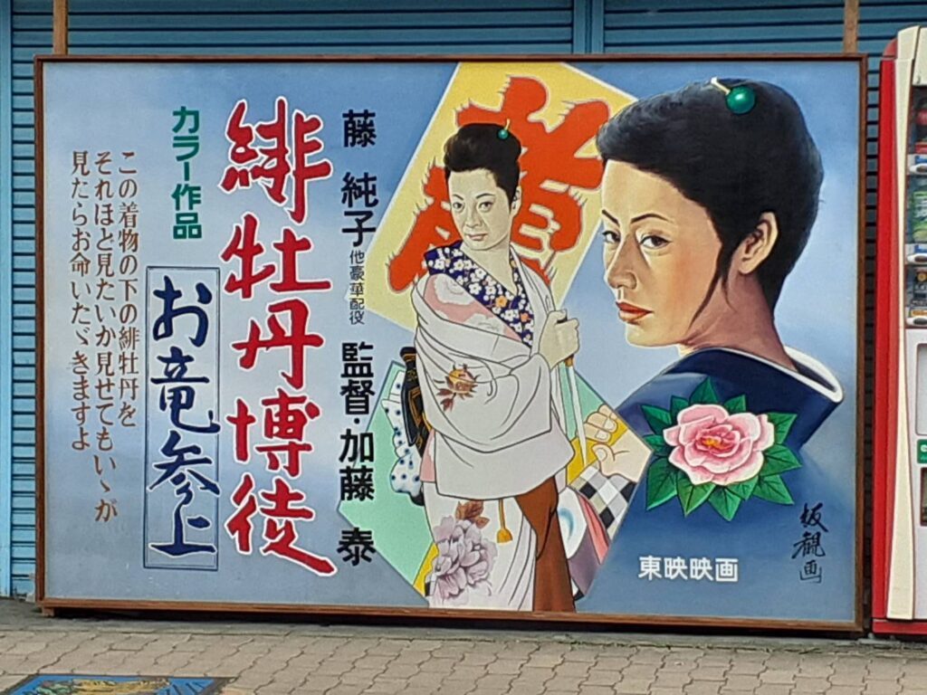 板観さん映画看板