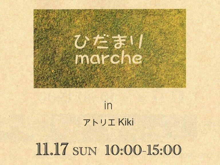 ひだまりmarcheイメージ