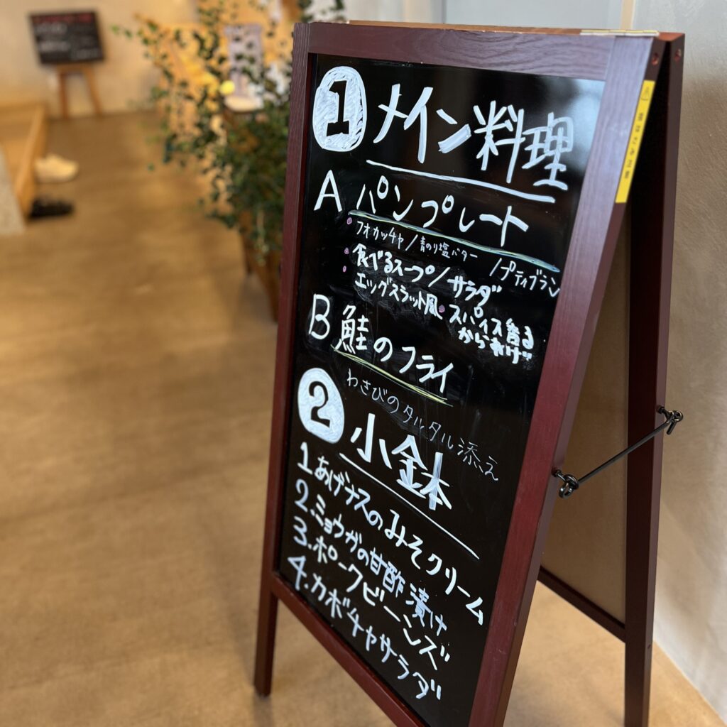 カフェトイロのランチメニュー看板