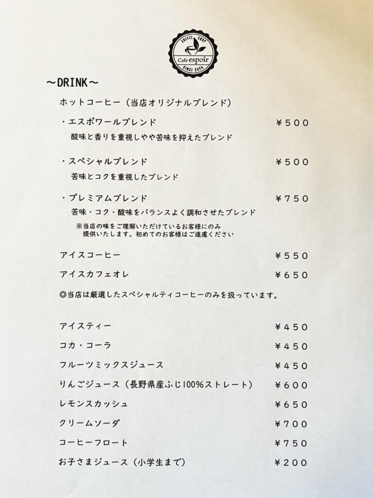 青梅 純喫茶 エスポワール ドリンクメニュー