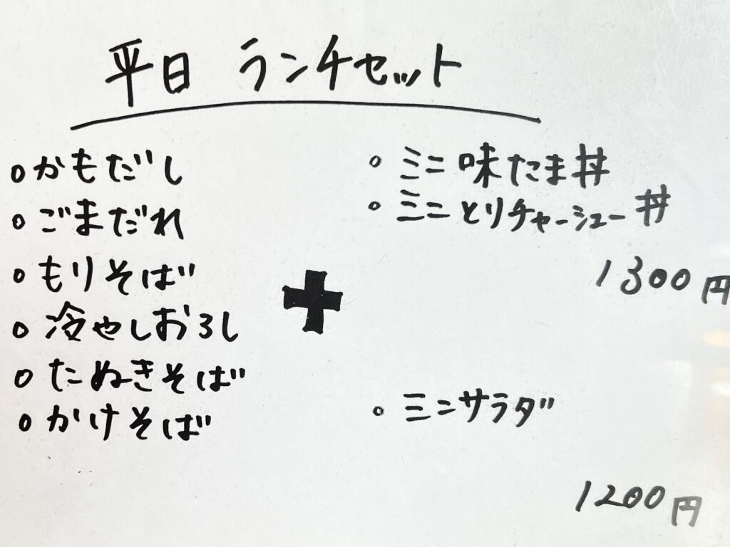 青梅 つけ蕎麦KATSURA ランチセット メニュー