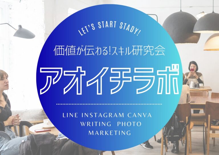 アオイチラボロゴ