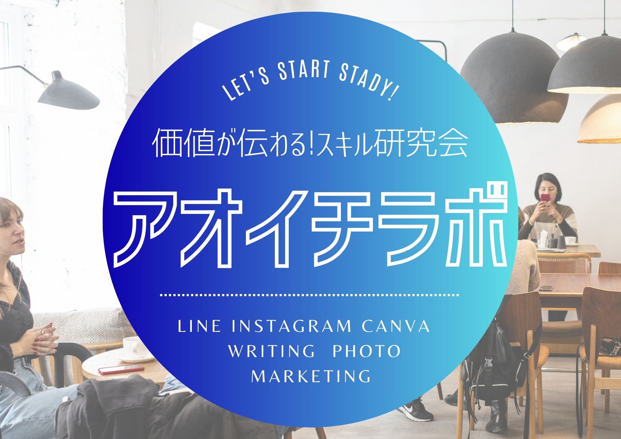 アオイチラボロゴ