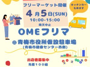 OMEフリマロゴ画像