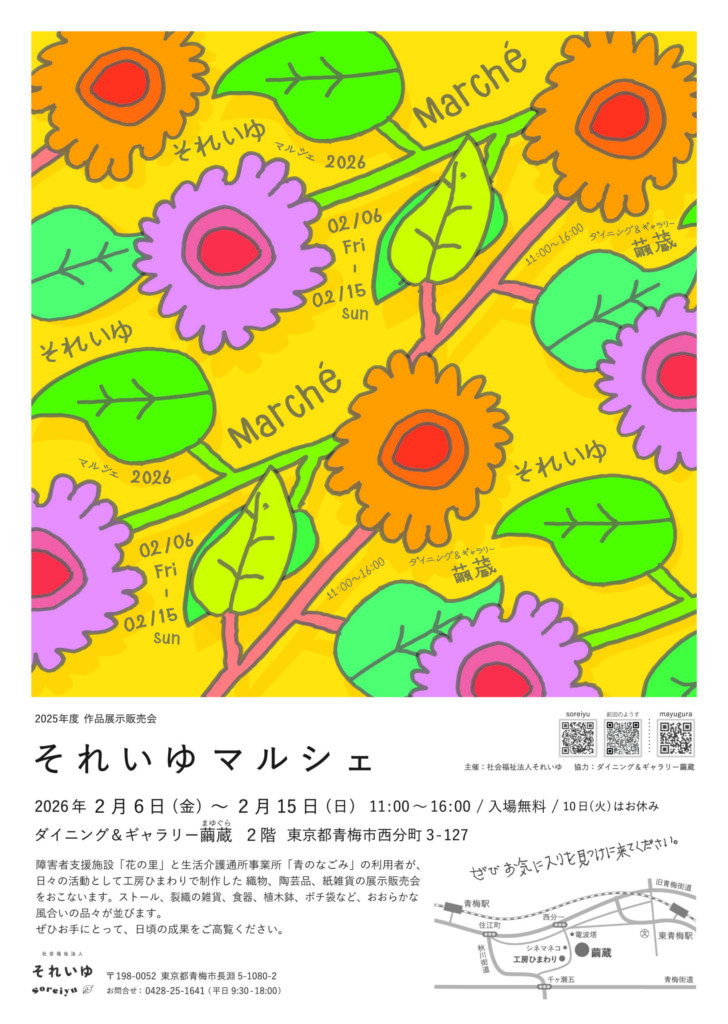 それいゆ展示販売会チラシ