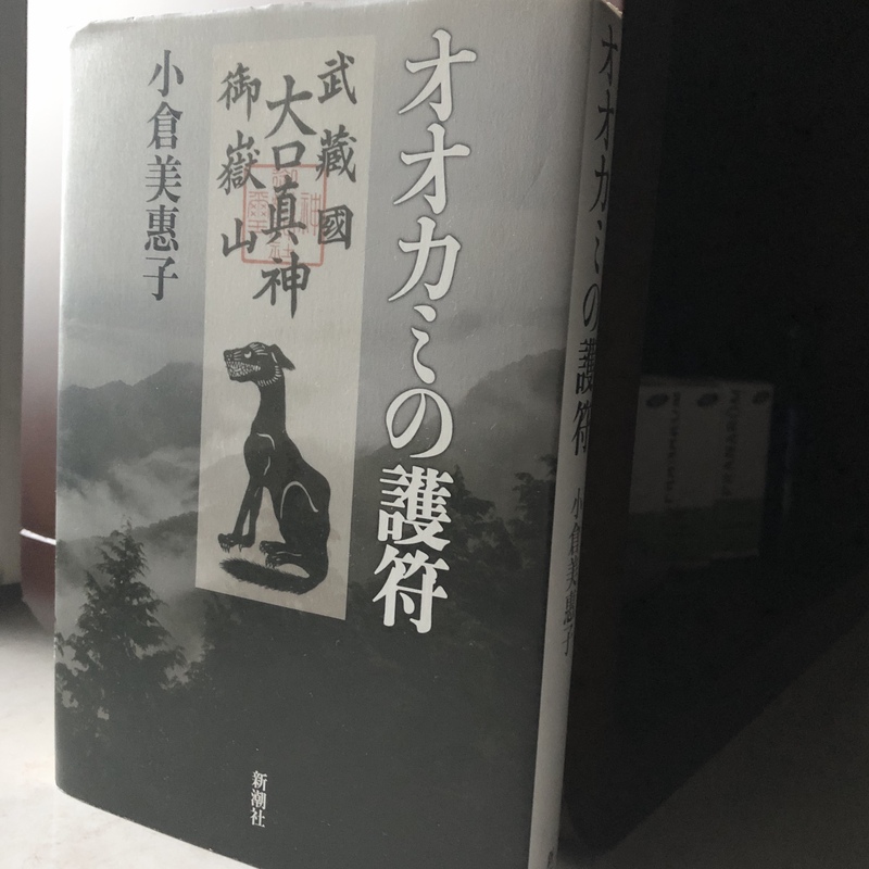 本 オオカミの護符