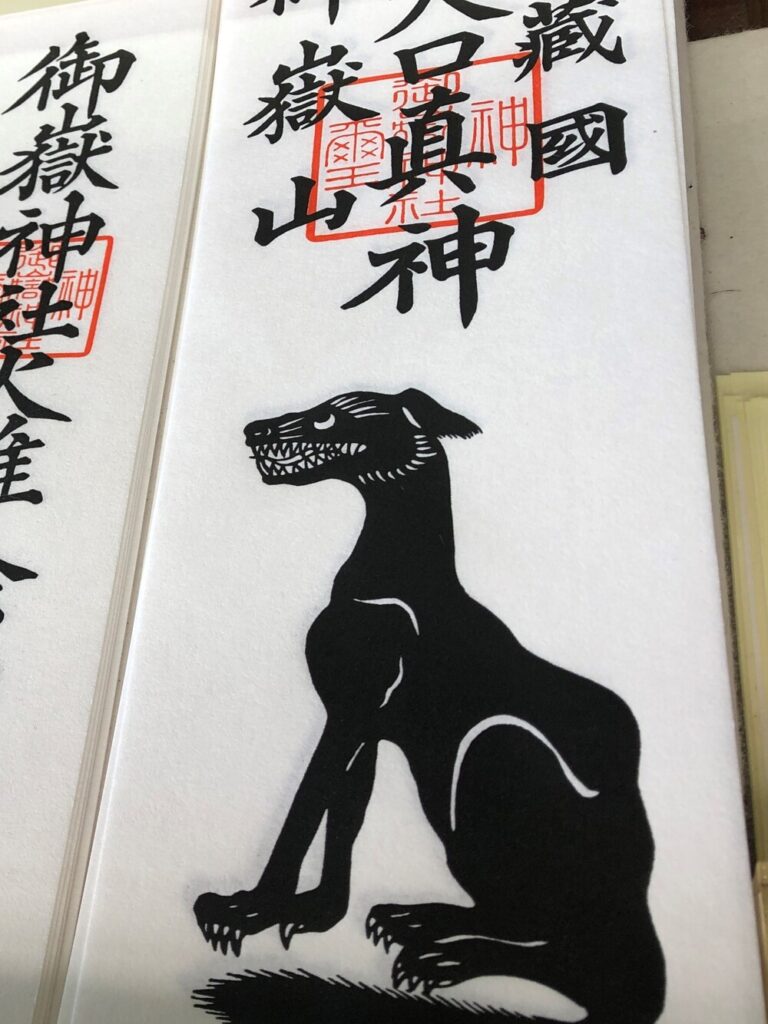 青梅 御岳山 おいぬ様 護符