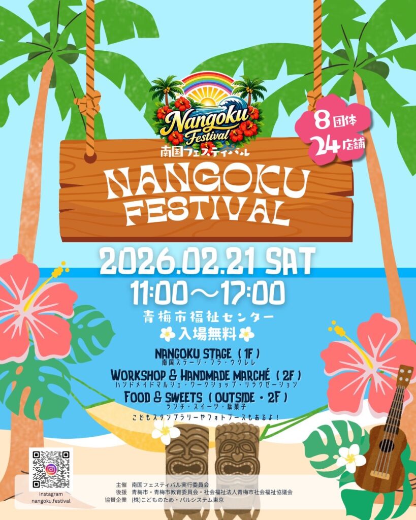 南国フェスチラシ