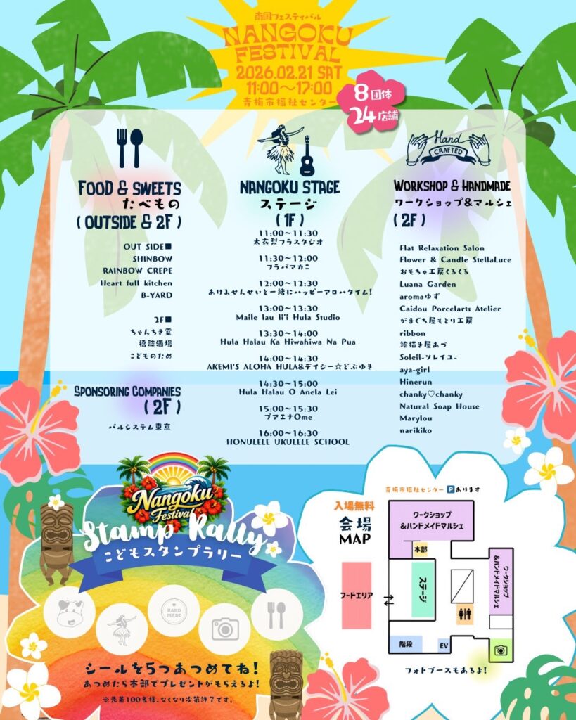 南国フェスチラシ