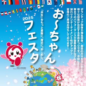 お～ちゃんフェスタロゴ画像