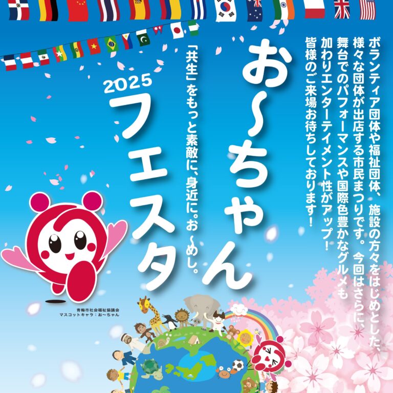 お~ちゃんフェスタロゴ画像