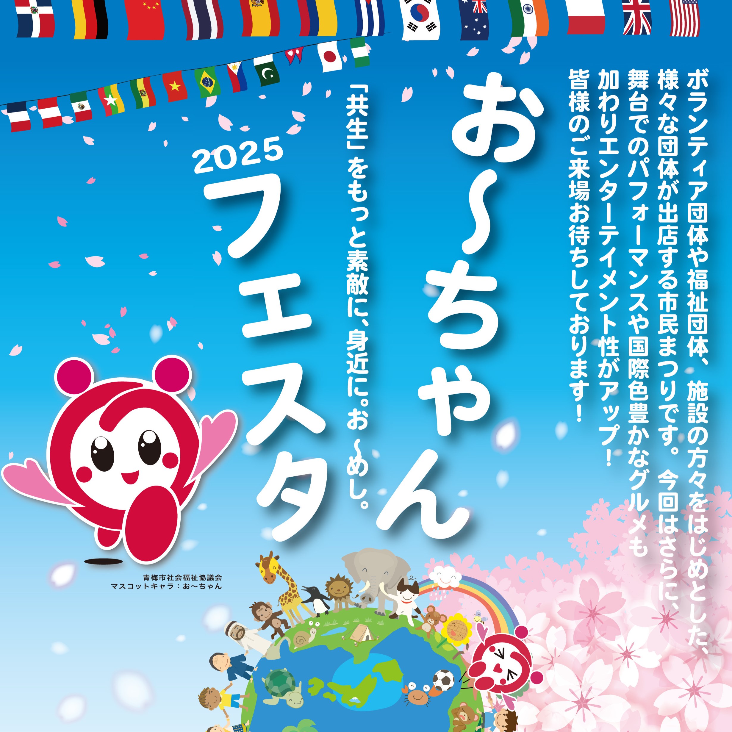 お～ちゃんフェスタロゴ画像